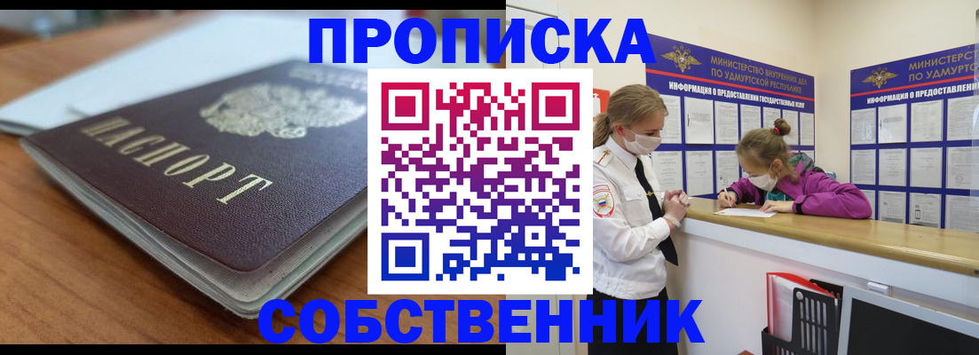 прописка ребенка в Сланцах