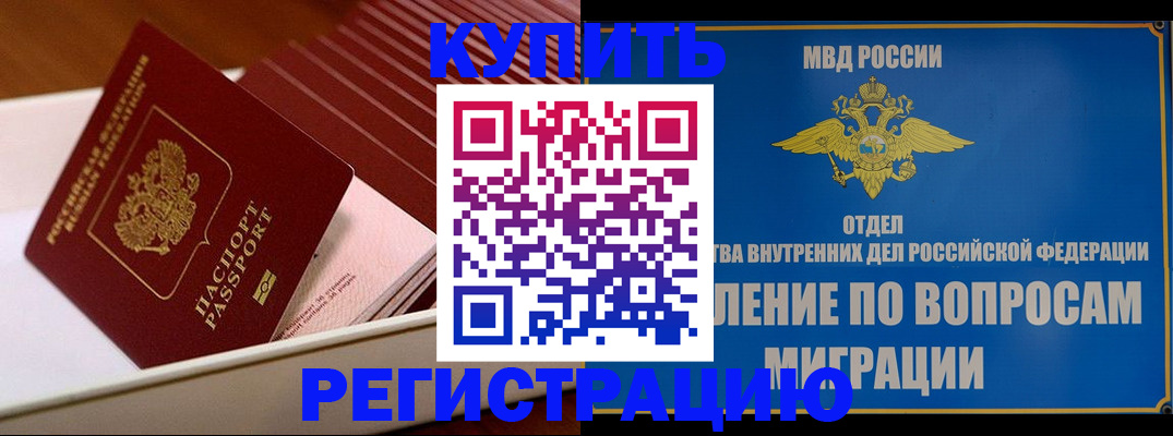 временная регистрация в Сланцах