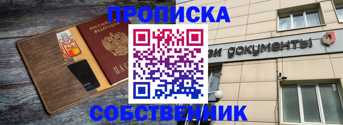 прописка 2025 в Сланцах